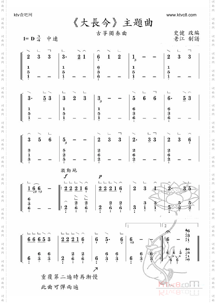 《大长今》原创简谱, - 古筝曲谱 - 器乐谱 - 词曲网