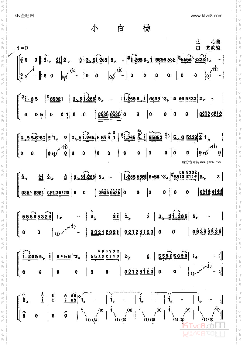 《小白杨》原创古筝曲谱,龚玥演唱 - 古筝曲谱 - 器