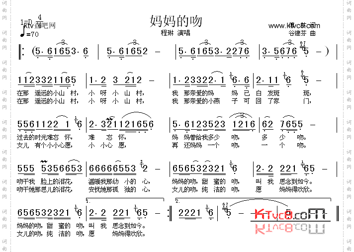 《妈妈的吻》原创歌曲简谱,傅林作词 谷建芬作曲 程琳