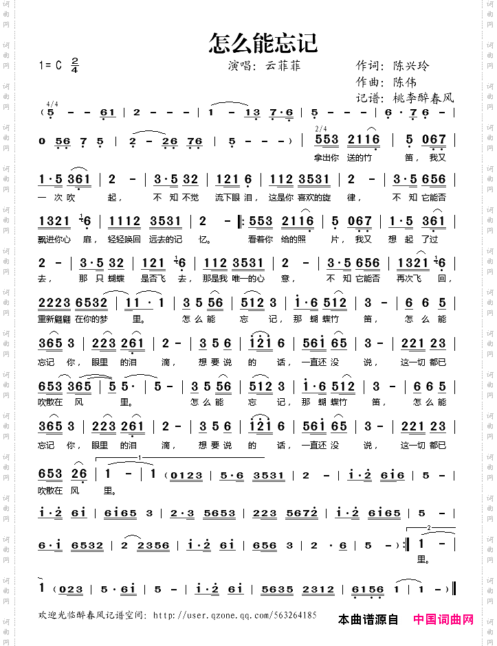 《怎么能忘记》原创简谱,云菲菲演唱 - 歌曲简谱 - 声