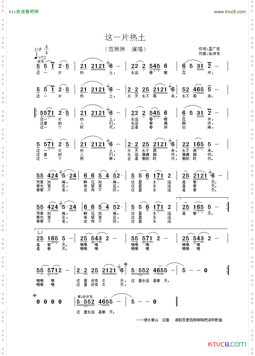 范琳琳-这一片热土 曲谱 简谱