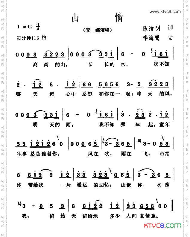 《山情》原创歌曲简谱,陈洁明作词 李海鹰作曲 李娜
