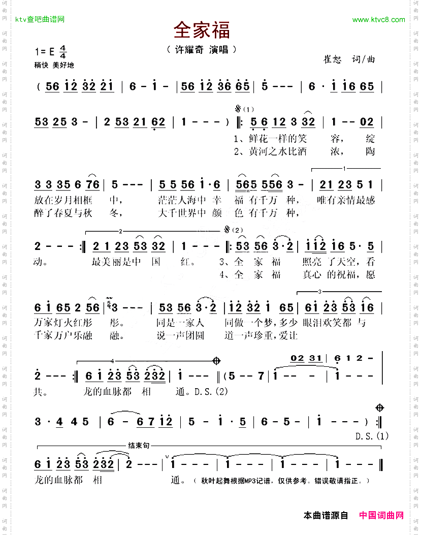 《全家福》原创歌曲简谱,崔恕作词 崔恕作曲 许耀奇