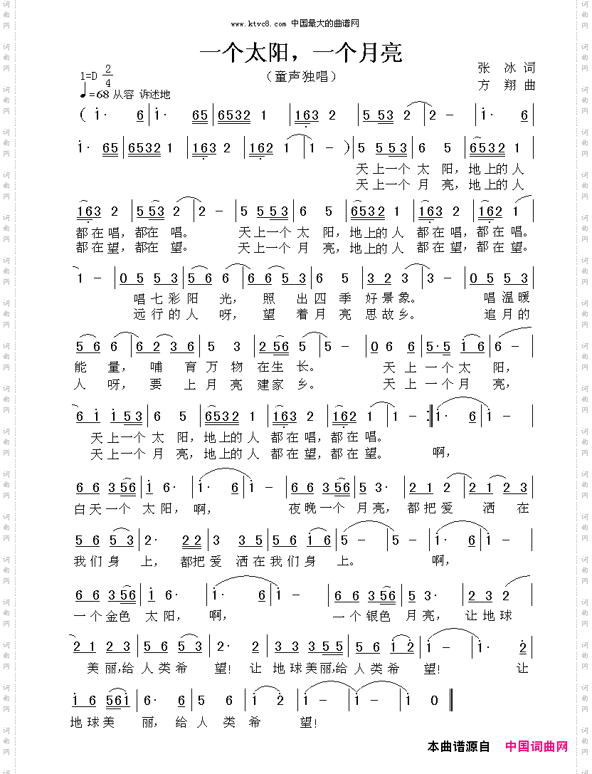 《一个太阳,一个月亮》原创歌曲简谱,张冰作词 方翔