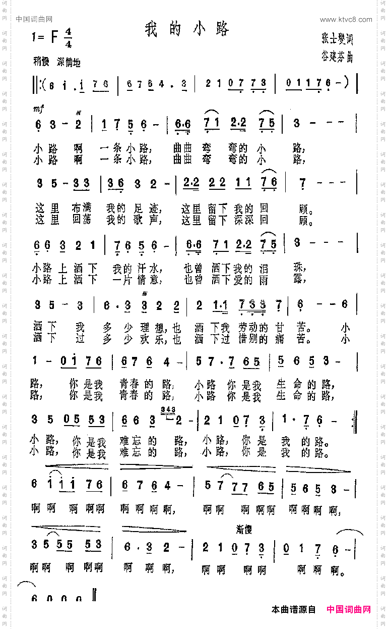 《我的小路》原创歌曲简谱,张士燮作词 谷建芬作曲 - 歌曲简谱 - 声
