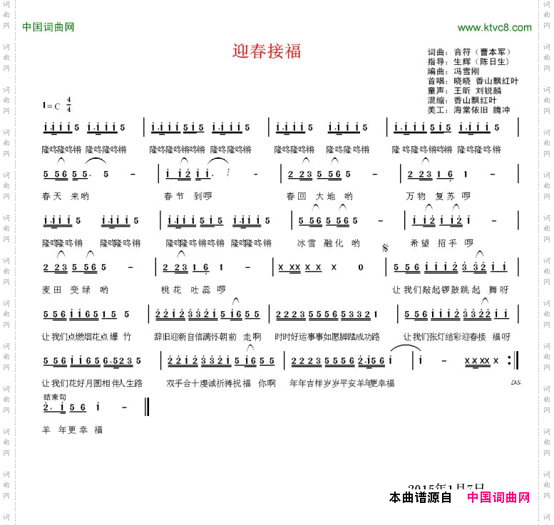 《迎春接福》原创歌曲简谱,曹本军作词 曹本军作曲 晓晓演唱 香山飘