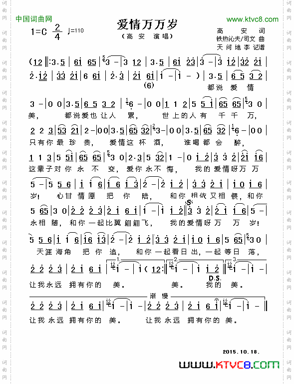 《爱情万万岁》原创简谱, - 歌曲简谱 - 声乐谱 - 网
