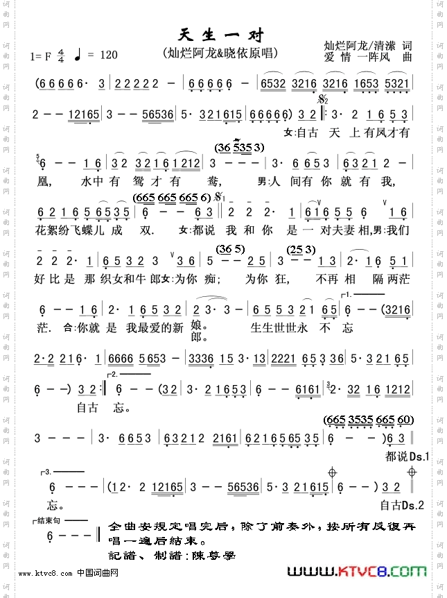 《天生一对灿烂阿龙&晓依》原创简谱,灿烂阿龙作词 清