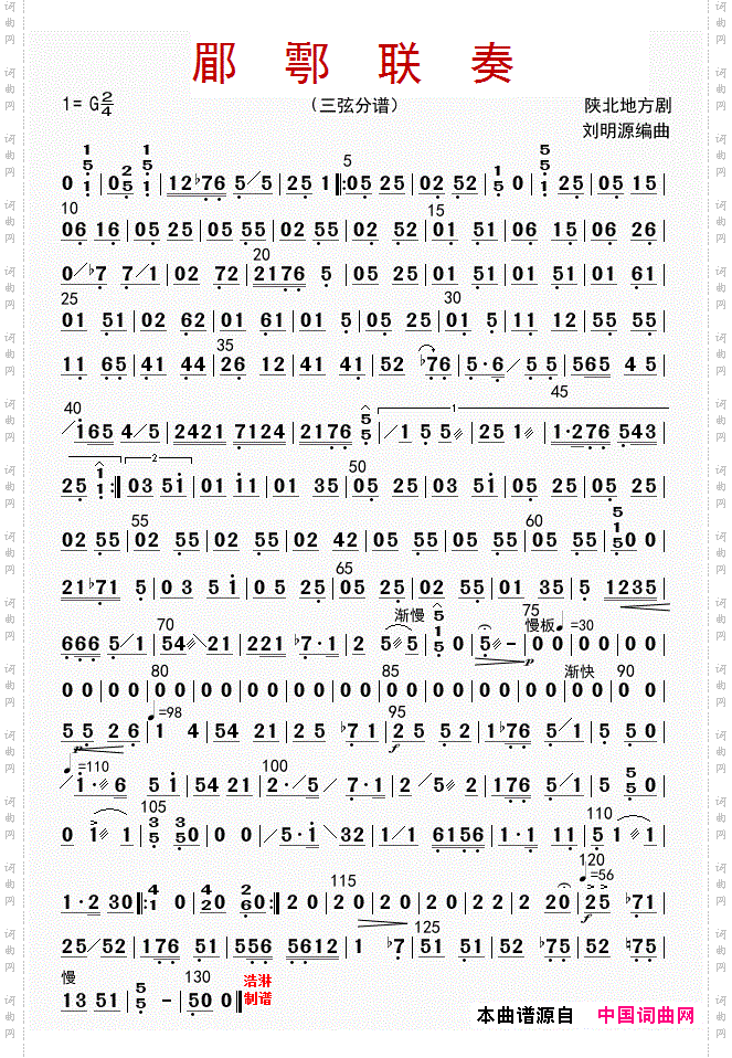 《郿鄠联奏三弦分谱》原创简谱,陕北地方剧作词 编曲