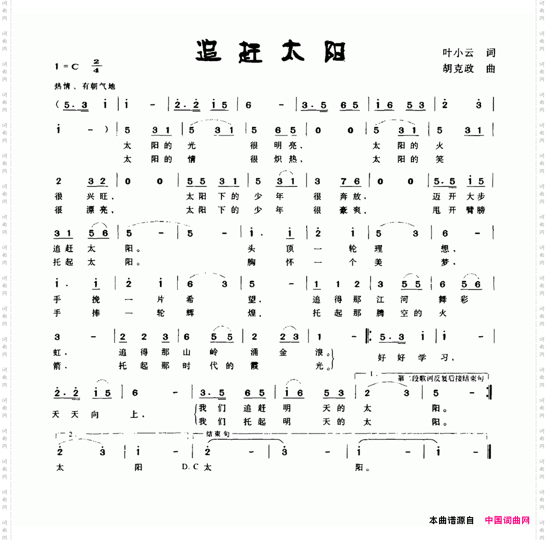 追赶太阳》原创歌曲简谱,叶小云作词 胡克政作曲 - 歌曲简谱 - 声乐谱