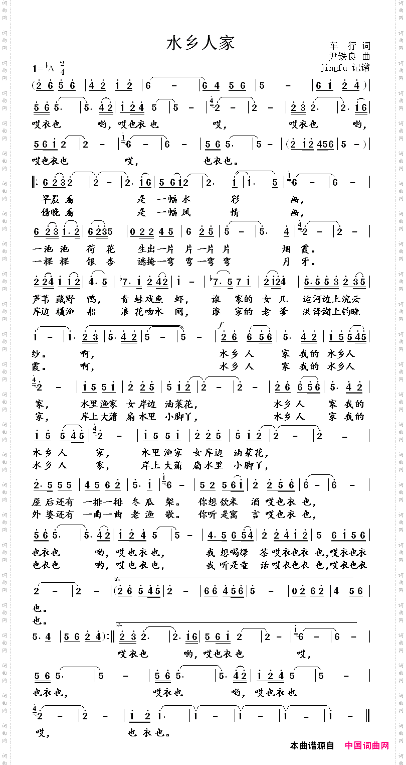 水乡人家