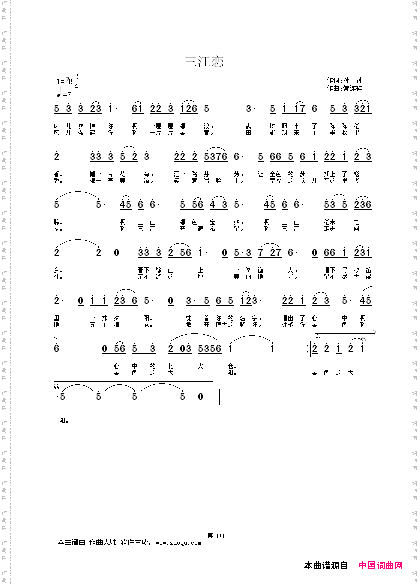 三江恋