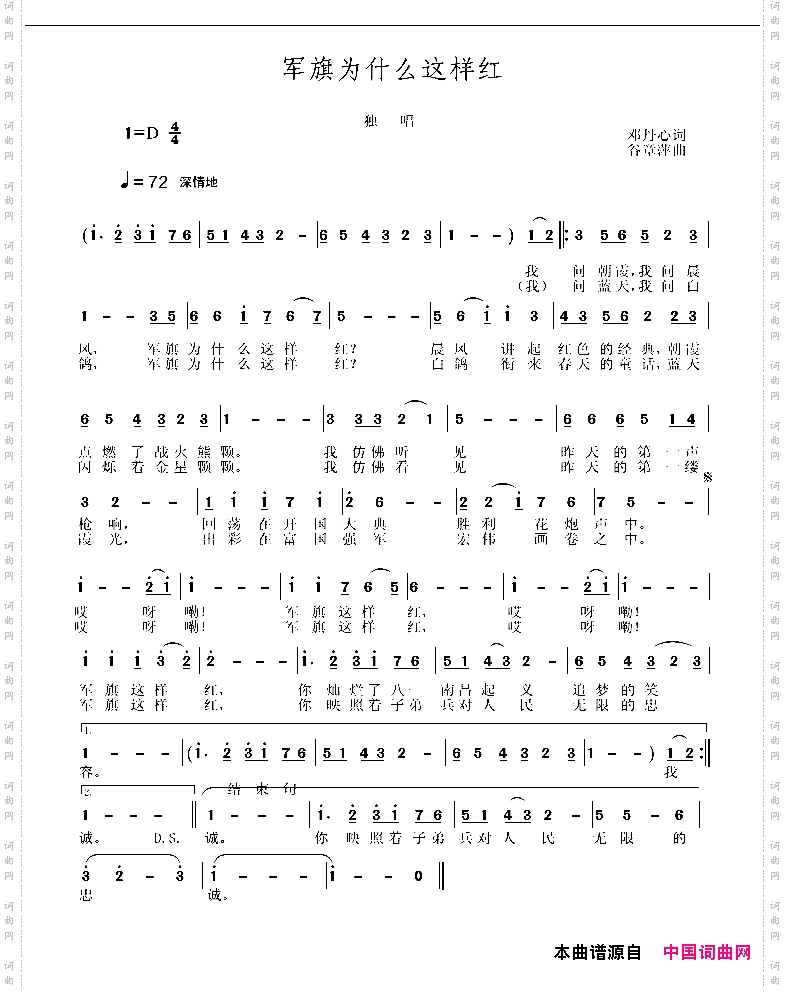 军旗为什么这样红