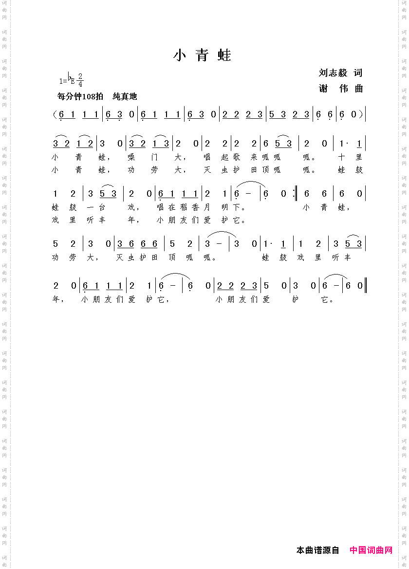 《小青蛙》原创简谱,刘志毅作词 谢伟作曲 - 歌曲简谱