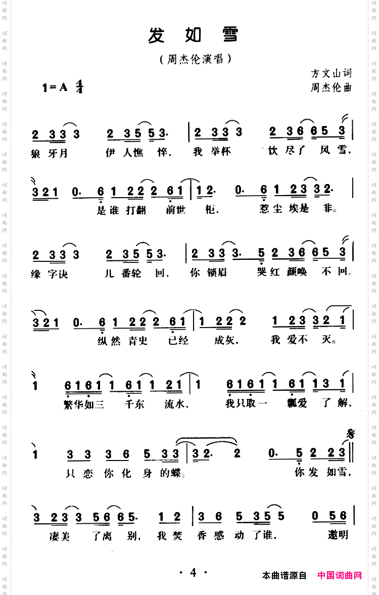《发如雪》原创歌曲简谱,通俗歌曲,国语歌曲谱,方文山作词 周杰伦作曲