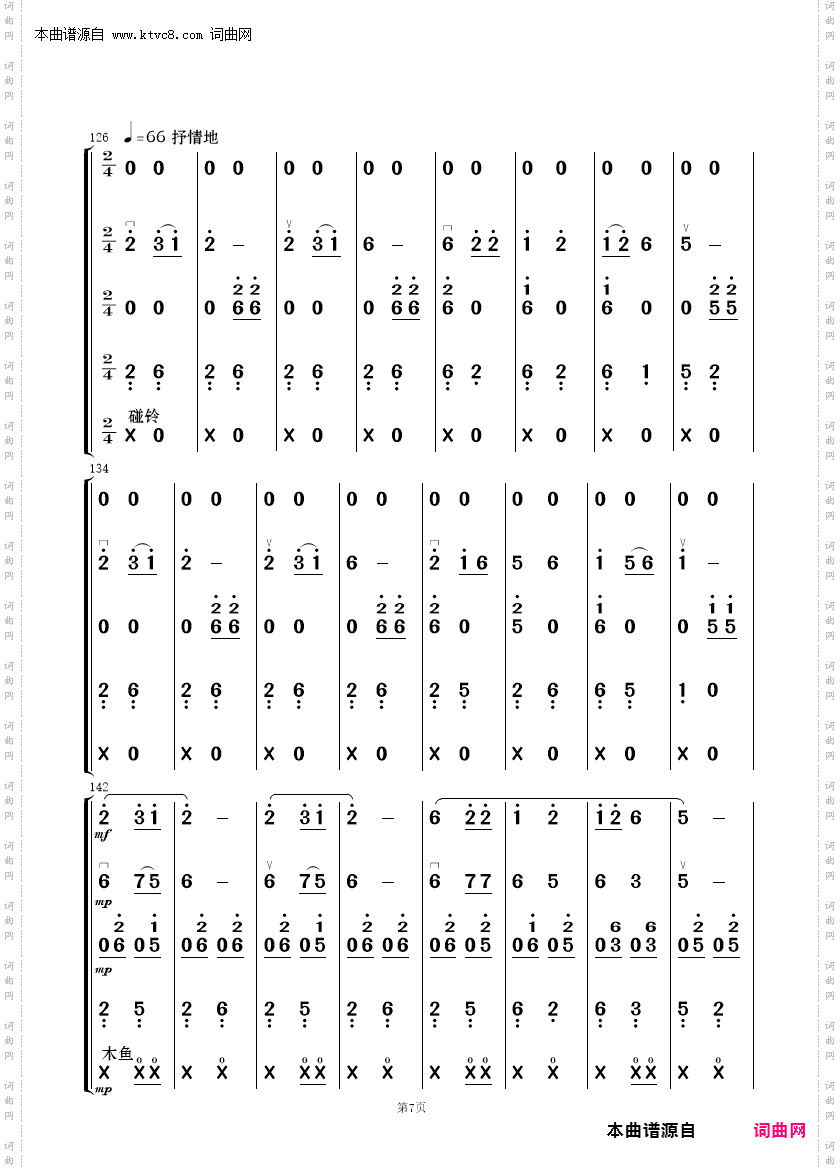 《阿西里西》简谱