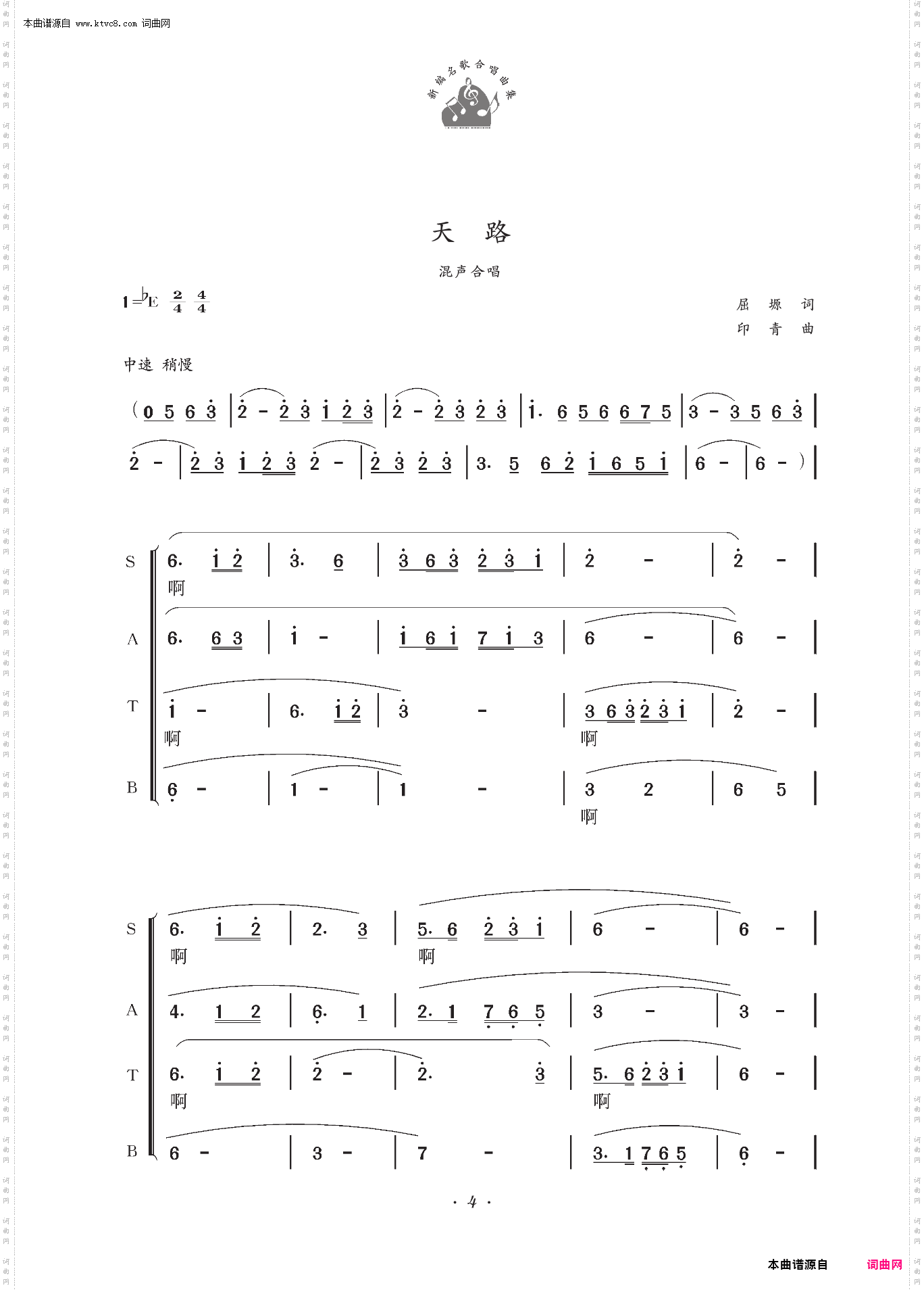 《天路》简谱