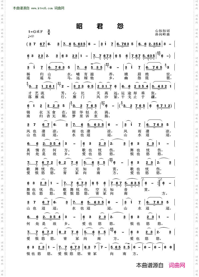 《昭君怨》简谱 心扣扣作词 孙向岭作曲 悄然来过演唱