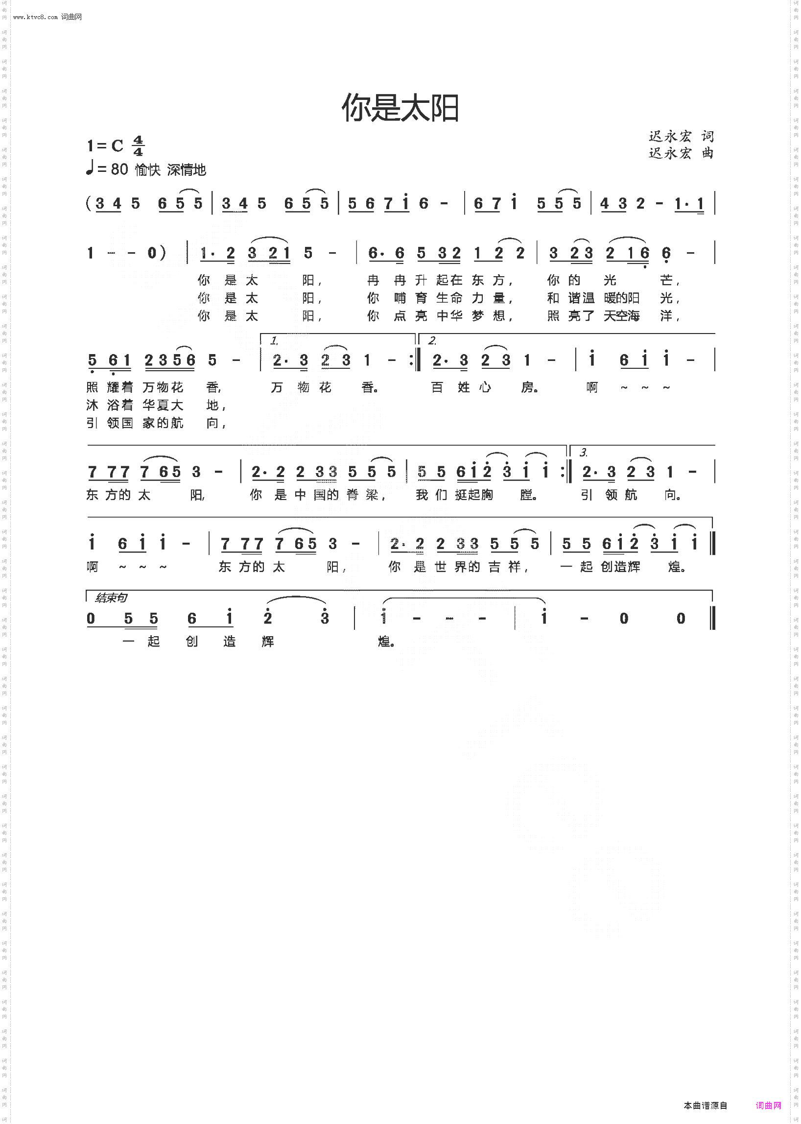 《你是太阳》简谱 迟永宏作词 迟永宏作曲 第1页