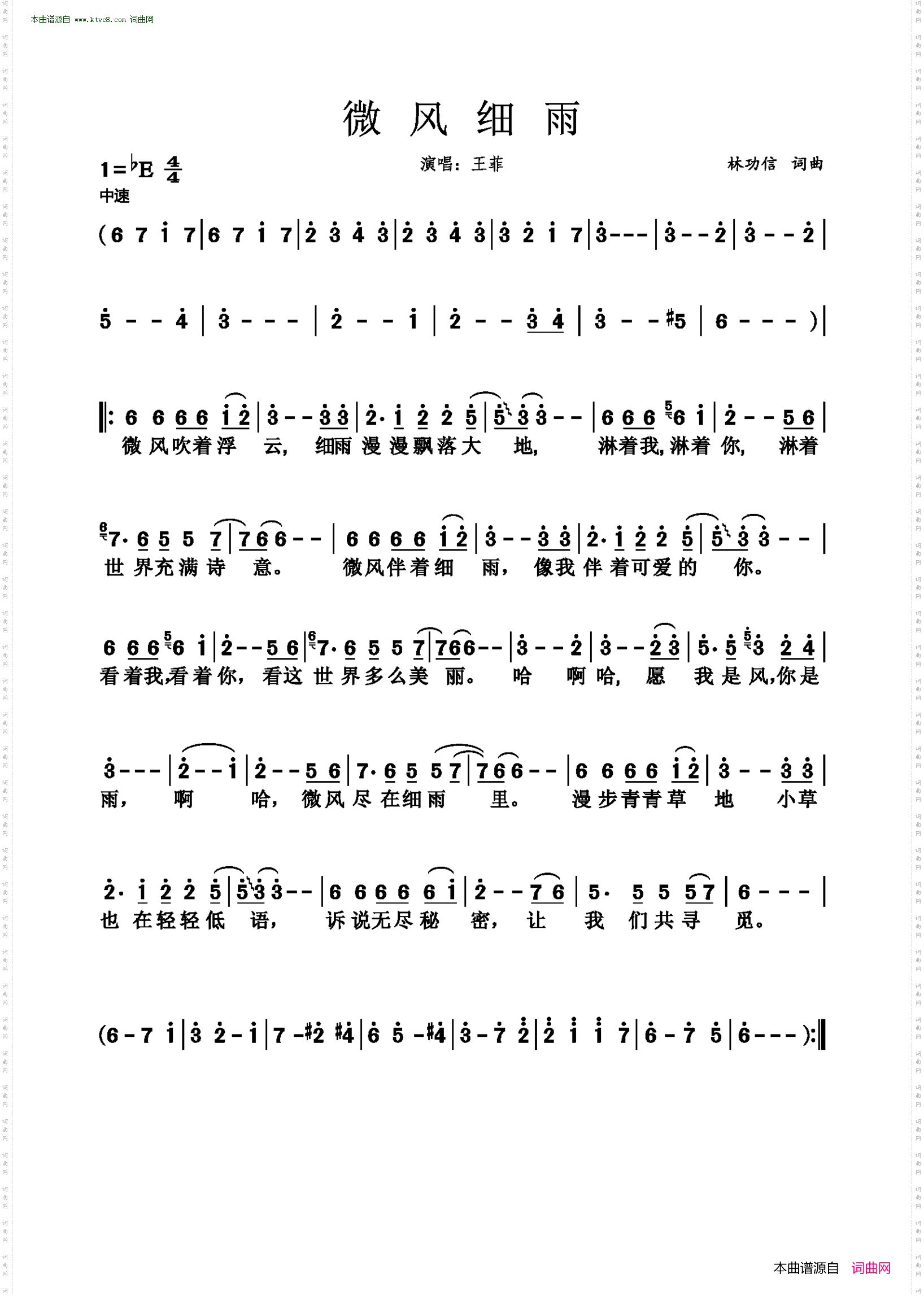 《微风细雨》简谱 林功信作词 林功信作曲 王菲演唱 第1页