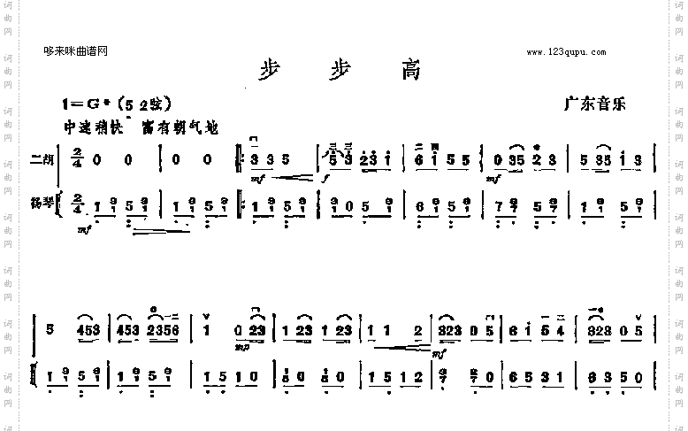 《步步高》原创二胡曲谱, - 二胡曲谱 - 器乐谱