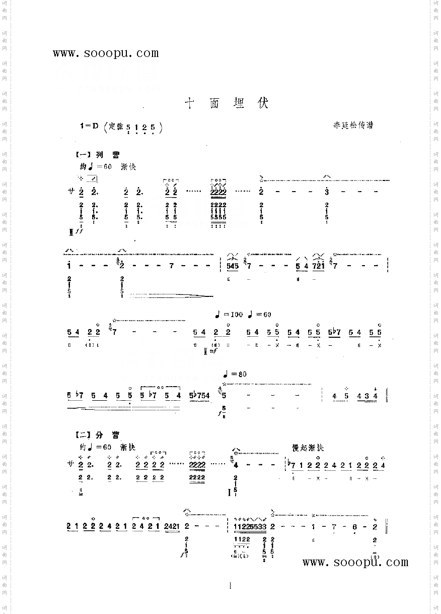 《十面埋伏民乐类琵琶》原创琵琶曲谱,李廷松演唱 琵琶曲谱 器