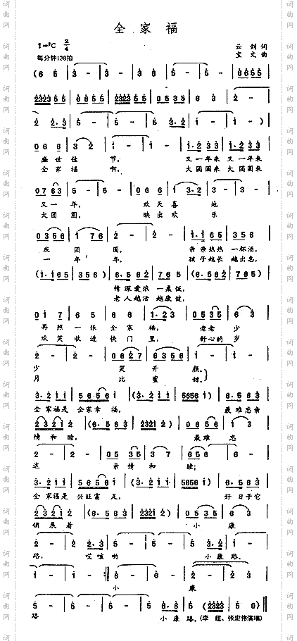 《全家福》简谱 云剑作词 宝文作曲  第1页
