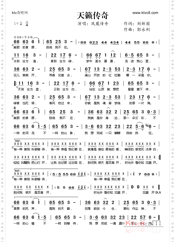 天籁传奇小阿枫图片