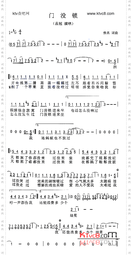 《门没锁》原创歌曲简谱,通俗歌曲,国语歌曲谱,品冠演唱 歌曲简谱