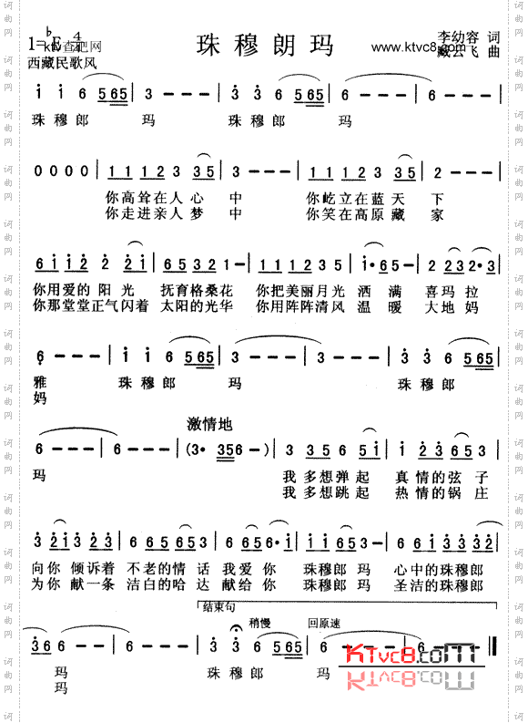 珠穆朗玛正谱图片