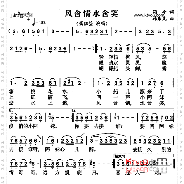 《风含情水含笑》原创歌曲简谱 歌曲简谱 声乐谱 词曲网