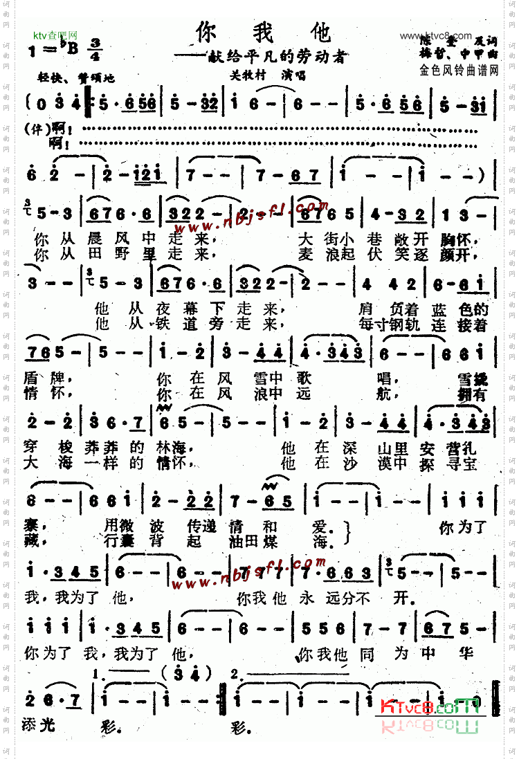 《你我他》陳奎及作詞 關牧村作曲 留真演唱 ,原創歌曲簡譜,通俗歌曲