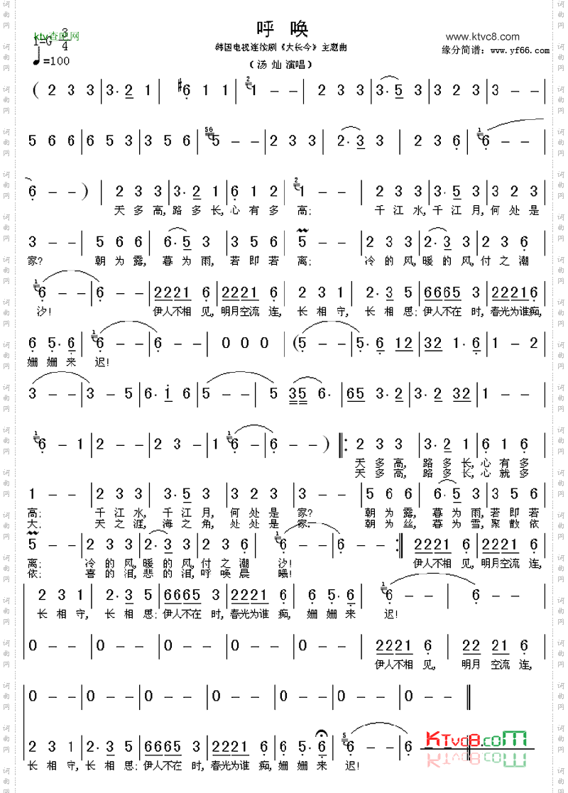 《呼唤《大长今》主题曲》汤灿演唱(奏) ,原创歌曲简谱,通俗歌曲,国语