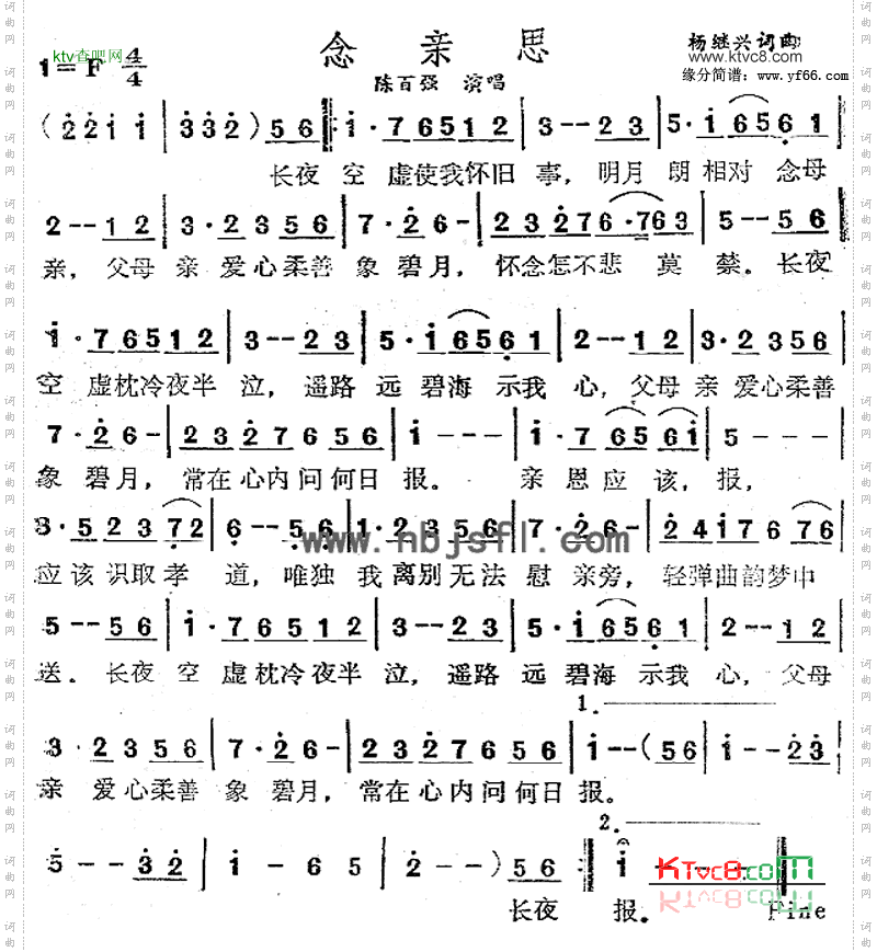 《念亲恩》原创歌曲简谱,陈百强演唱 歌曲简谱 声乐谱 词曲网
