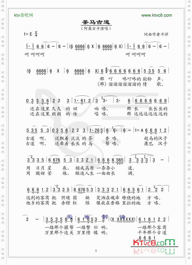 茶马古道简谱老师教唱图片
