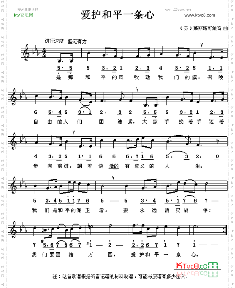 《愛護和平一條心前蘇聯歌曲》,原創歌曲簡譜,通俗歌曲,國語歌曲譜