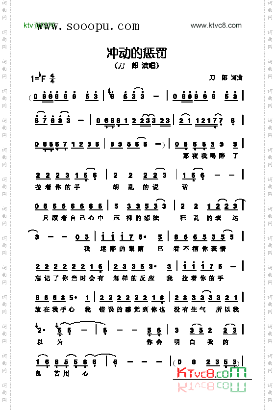 《衝動的懲罰歌曲類簡譜》原創歌曲簡譜,刀郎演唱 - 歌曲簡譜 - 聲