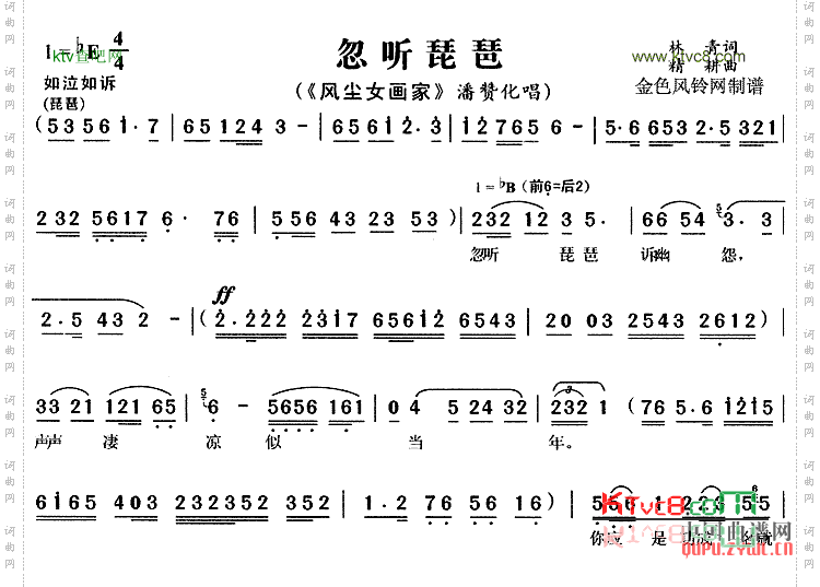 天高云淡琵琶简谱图片