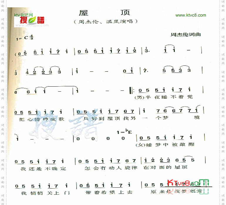 《屋頂》原創簡譜,周杰倫演唱 溫嵐演唱 - 歌曲簡譜 - 聲樂譜 - 詞曲