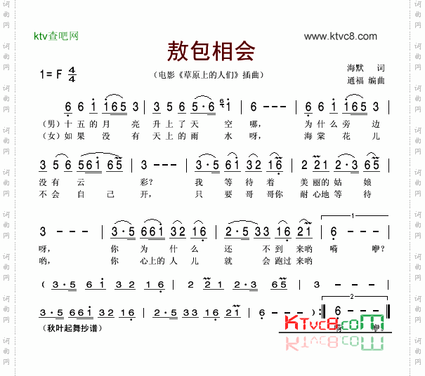 《敖包相會》原創歌曲簡譜,通俗歌曲,國語歌曲譜,刀郎演唱 - 歌曲簡譜