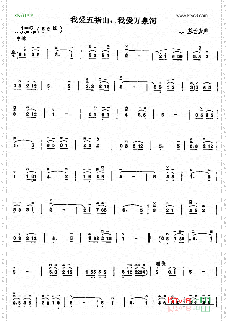 《我愛五指山,更愛萬泉河》原創歌曲簡譜,李雙江演唱 - 歌曲簡譜 - 聲