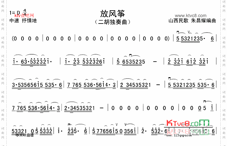 二胡独奏放风筝曲谱图片