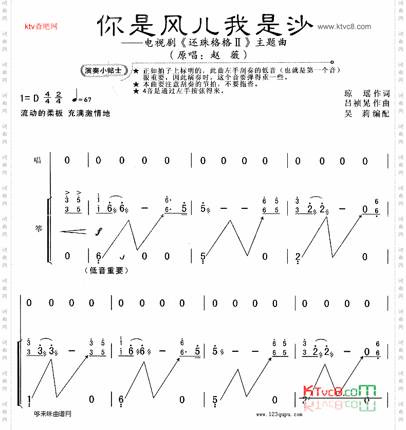 还珠格格古筝曲谱图片