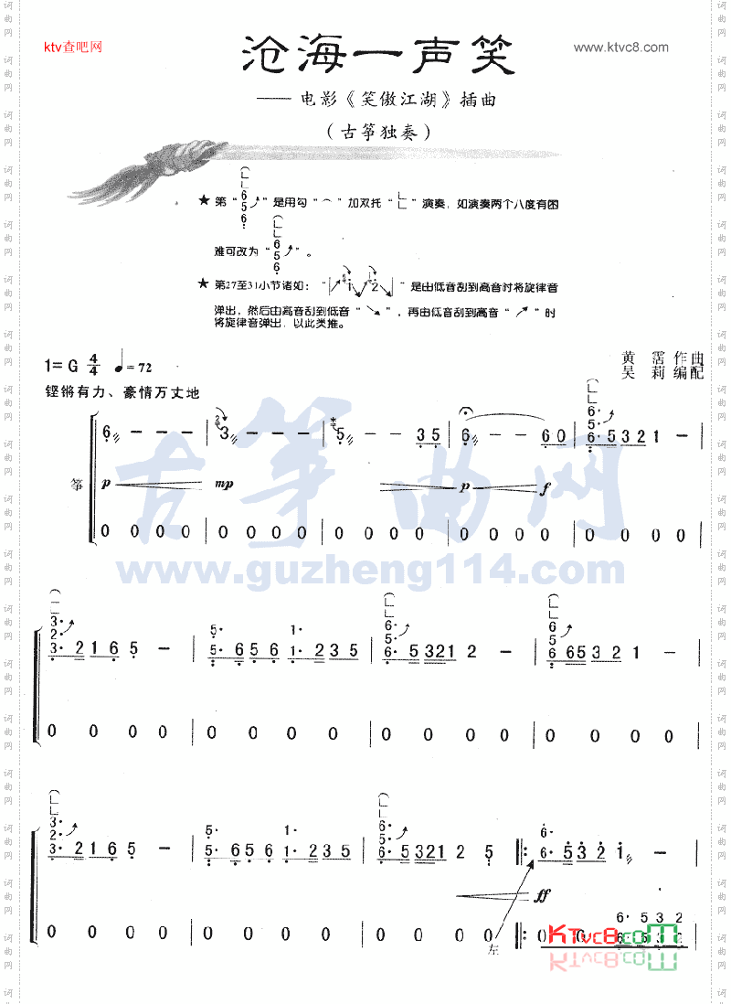 (14) (0) (0) (0) 溫馨提示:在《滄海一聲笑,笑傲江湖》簡譜同片