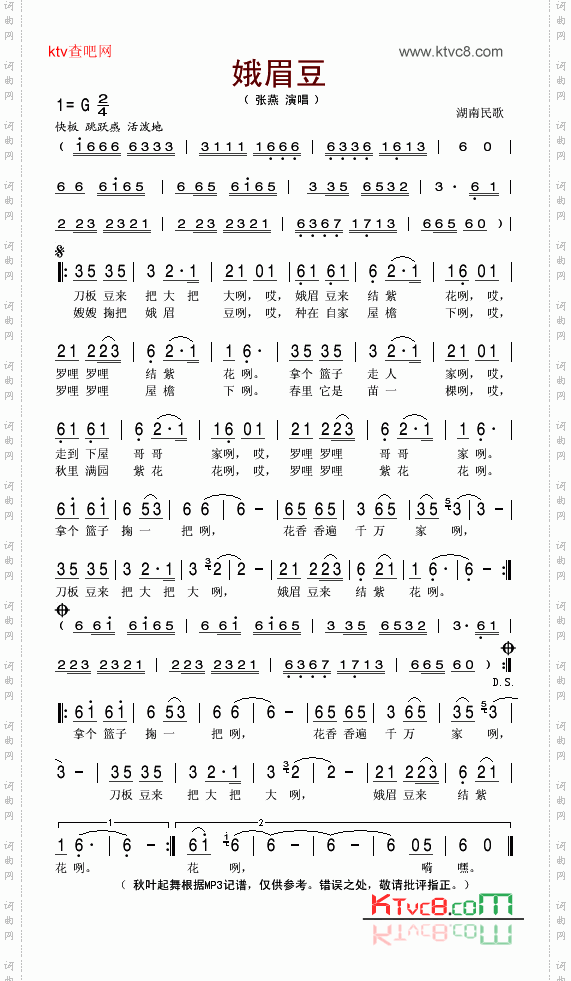 《娥眉豆》原创歌曲简谱,张燕演唱 歌曲简谱 声乐谱 词曲网