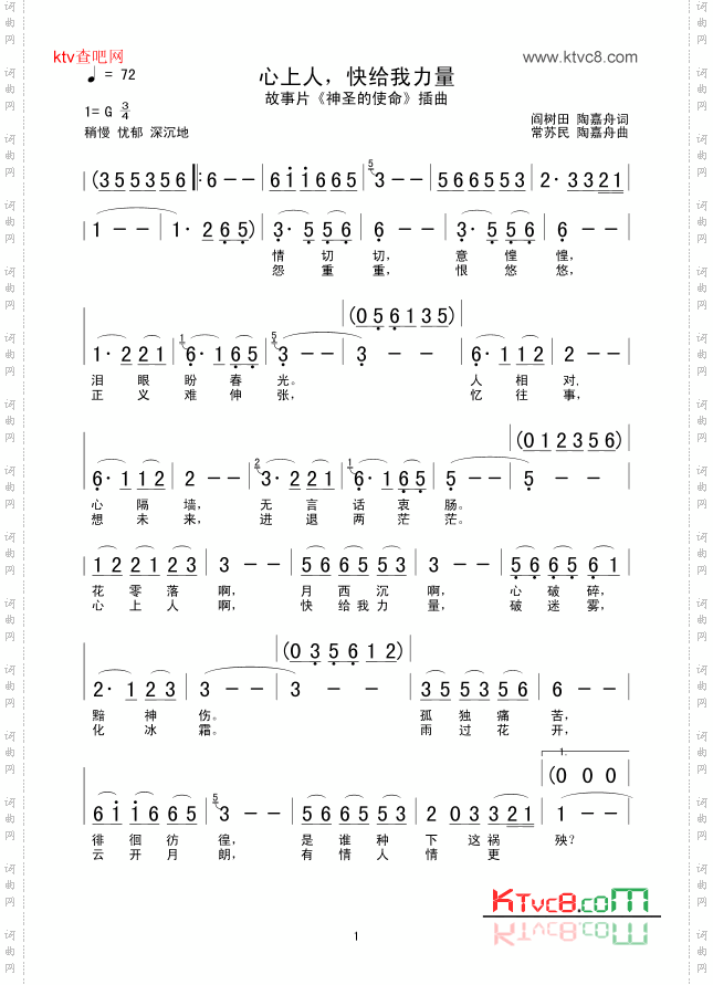 《心上人,快给我力量》原创歌曲简谱,刘紫玲演唱 歌曲简谱 声乐谱