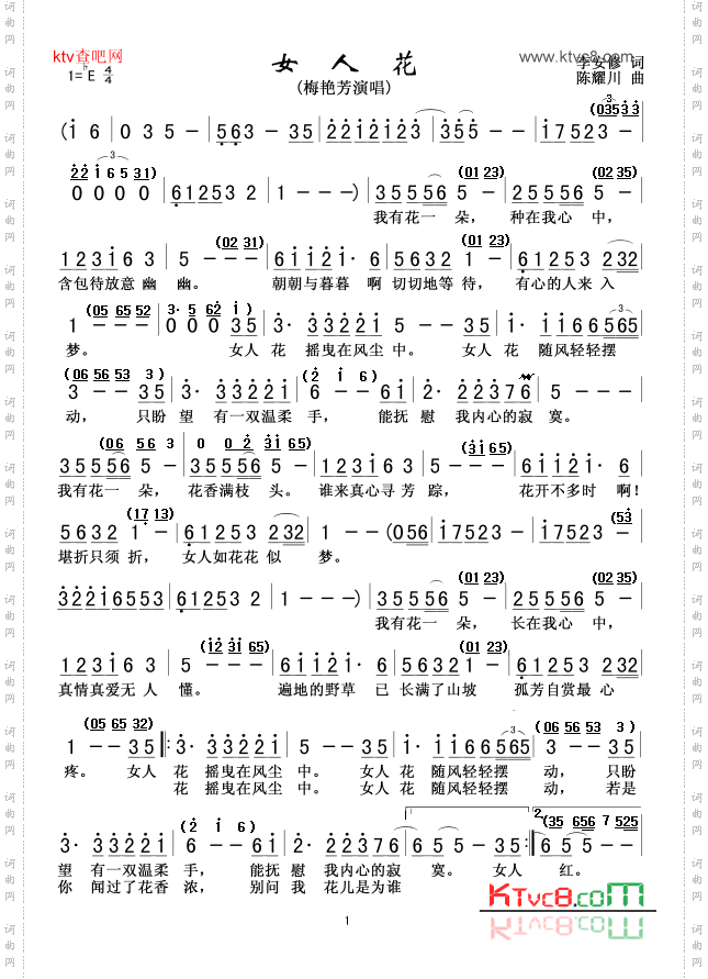 《女人花》梅豔芳演唱 ,原創歌曲簡譜,通俗歌曲,國語歌曲譜 - 歌曲