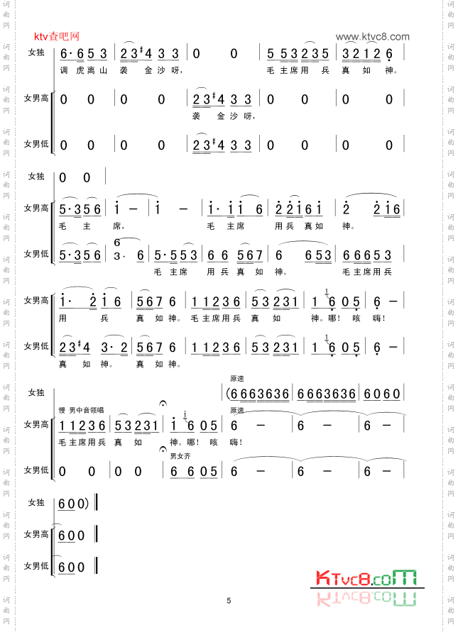 長征組歌四四渡赤水出奇兵