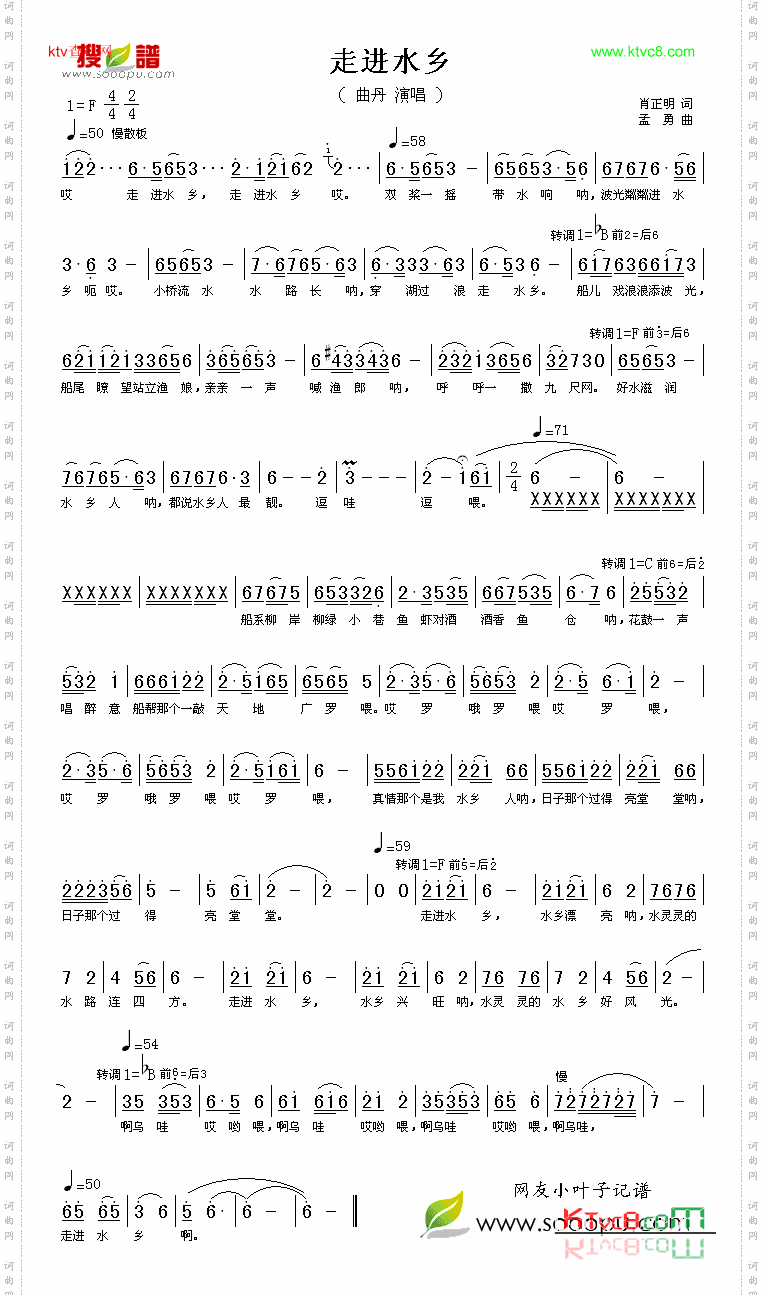 《走進水鄉》肖正明作詞 孟勇作曲 曲丹演唱 ,原創歌曲簡譜,通俗歌曲