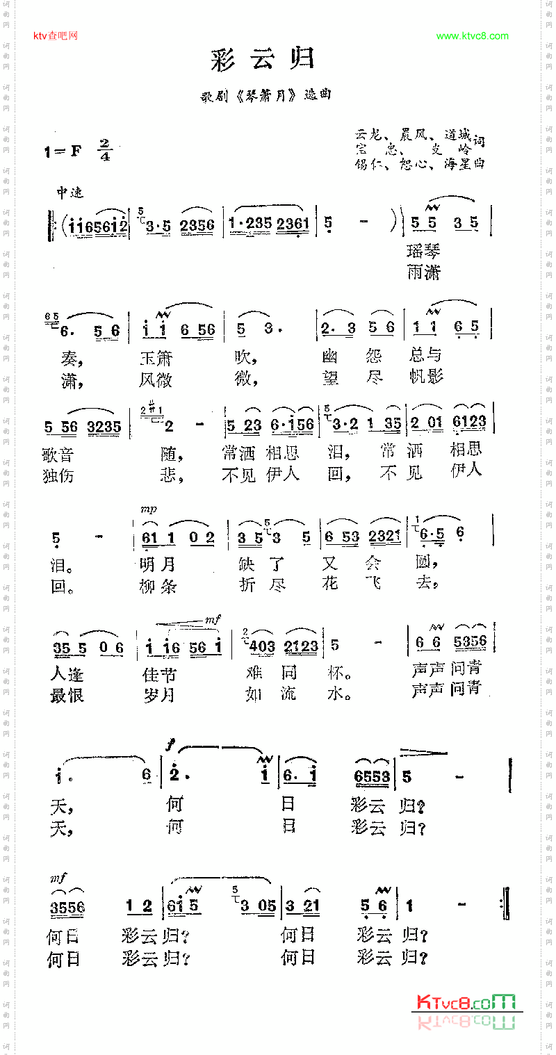 歌曲何日彩云归简谱图片